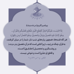 پناهگاه در فتنه‌ها