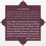 دعا برای ولی خدا و یارانش