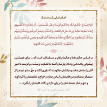 انتخاب پیشوایی پاکدامن، دانا و پارسا
