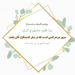 خدمتگزاری در سفر