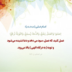 عمل، دعا، توبه