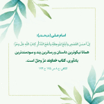 ویژگی‌های قرآن کریم