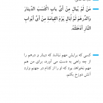 بی مبالاتی در حرام