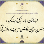 اصول تربیت کودک