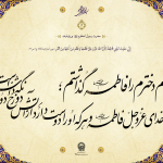 نامگذاری دختر رسول خدا (صلی الله علیه و آله) به فاطمه