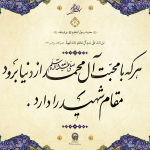 دوستی آل محمد (صلی الله علیه و آله)