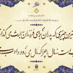 بهترین ارث