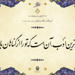 نیکوترین ادب