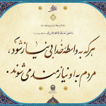 بی‌نیازی به واسطه خدا