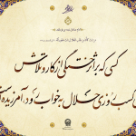 اهمیت کسب روزی حلال