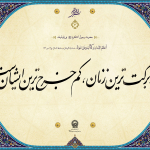 پربرکت‌ترین زنان