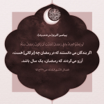 آرزوی یک سال!