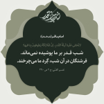 شب قدر