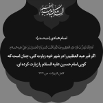 زیارت حضرت عبد العظیم (علیه السلام)