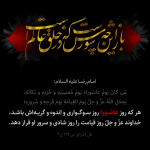 عاشورا، روز سوگواری و اندوه