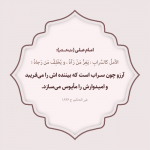 سراب فریبنده!