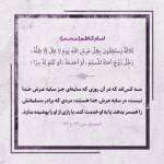 زیر سایه عرش خدا