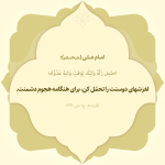 تحمل لغزش‌ها