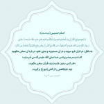 قرآن و تفسیر به رأی