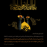 حرم اهل بیت (علیهم السلام)