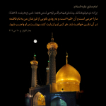 حرم اهل بیت (علیهم السلام)