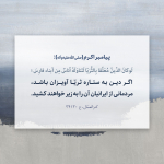 ویژگی ایرانیان