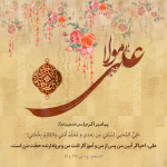 جانشین پیامبر (صلی الله علیه و آله)