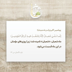 علت تسمیه شعبان