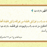 نور زهرای اطهر (سلام الله علیها)
