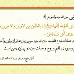 فاطمه (سلام الله علیها) میوه قلب نبی (صلی الله علیه و آله)