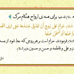 دیدار فاطمه (سلام الله علیها) برای همه ارواح هنگام مرگ