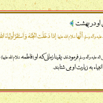 اولین زائران او در بهشت