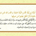 حقیقت شب قدر