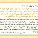 وجه تسمیه زهرا (سلام الله علیها)