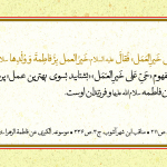 حقیقت خیر العمل