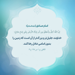 بدون امام، هرگز!