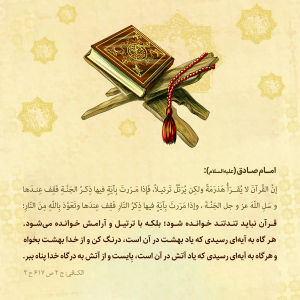 روش تلاوت قرآن