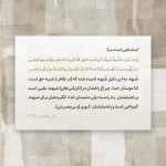 علت تسمیه شبهه