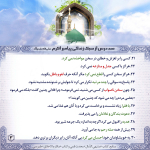 سبک زندگی پیامبر (صلی الله علیه و آله) ۳