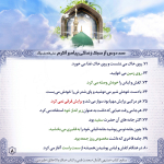سبک زندگی پیامبر (صلی الله علیه و آله) ۸