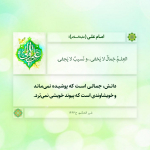 جمالی که پوشیده نمی‌ماند!