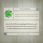 حسین (علیه السلام) بر زانوی پیامبر (صلی الله علیه و آله)