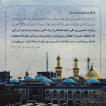 زیارت امام حسین (علیه السلام)
