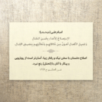 رفتار با دشمنان