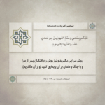 توصیه پیامبر (صلی الله علیه و آله)