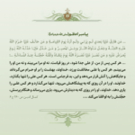 جایگاه یاوران امام علی (علیه‌السلام)