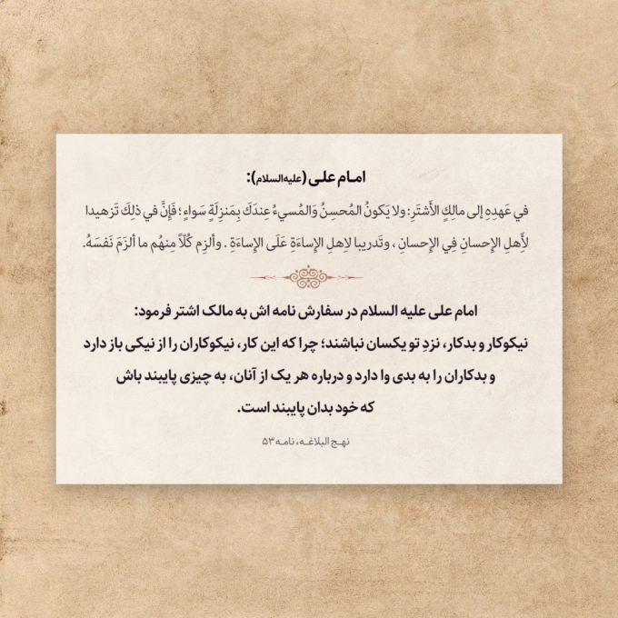 نزد تو یکسان نباشند