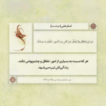 چشم‌پوشى کن!