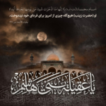 و زینب،‌ اینگونه بود…